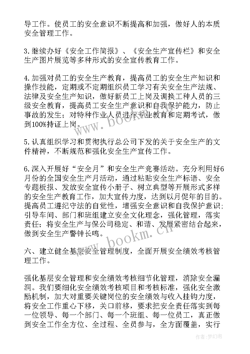 车间主任的工作计划 车间主任个人工作计划(汇总8篇)