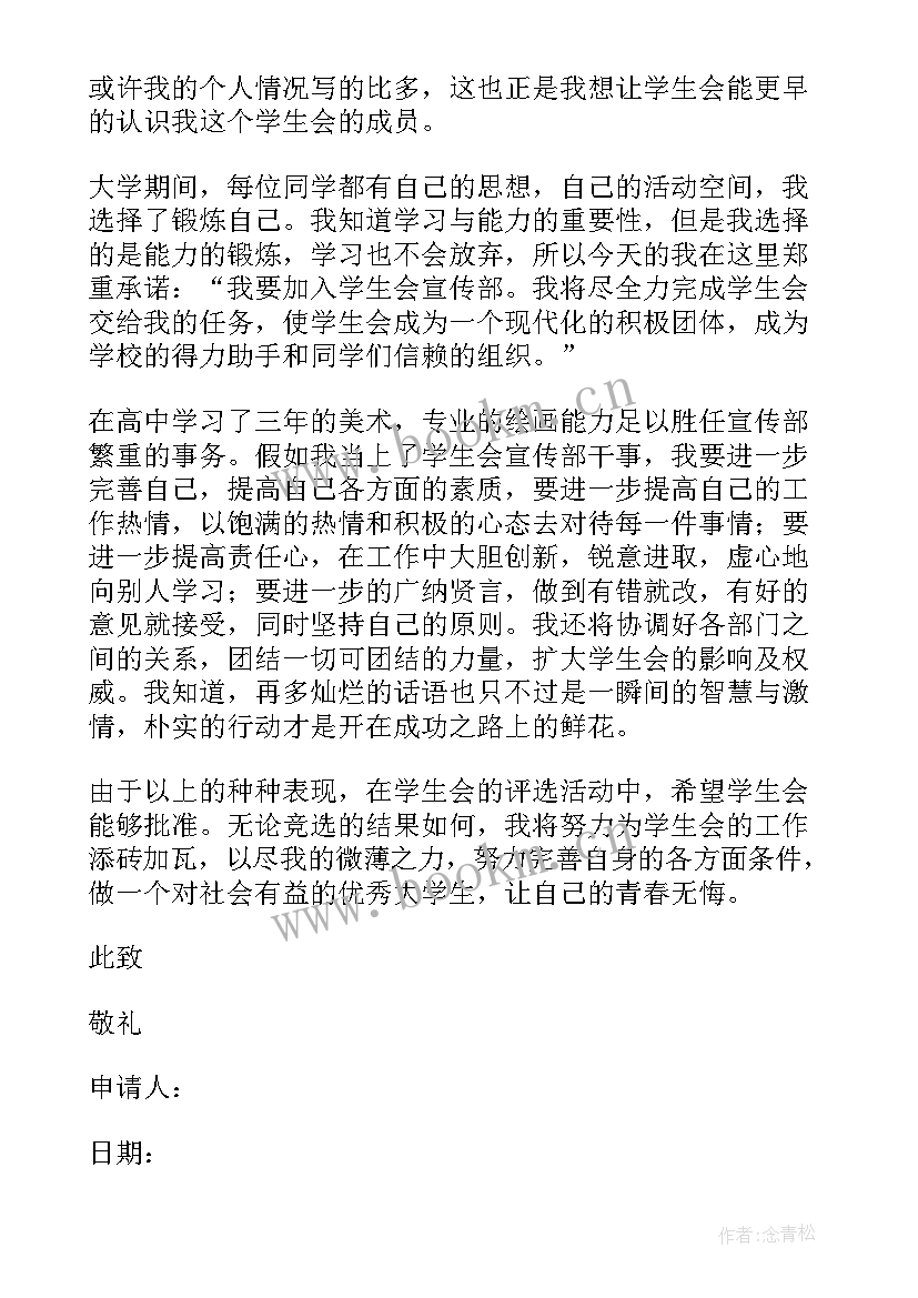 入部申请书学生会卫生部(优质8篇)