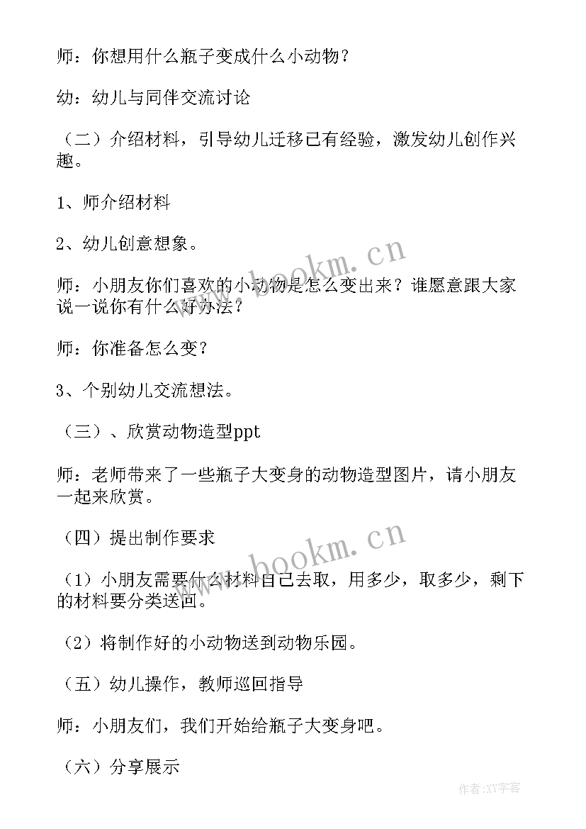 小班美术小动物的家教案(优质5篇)