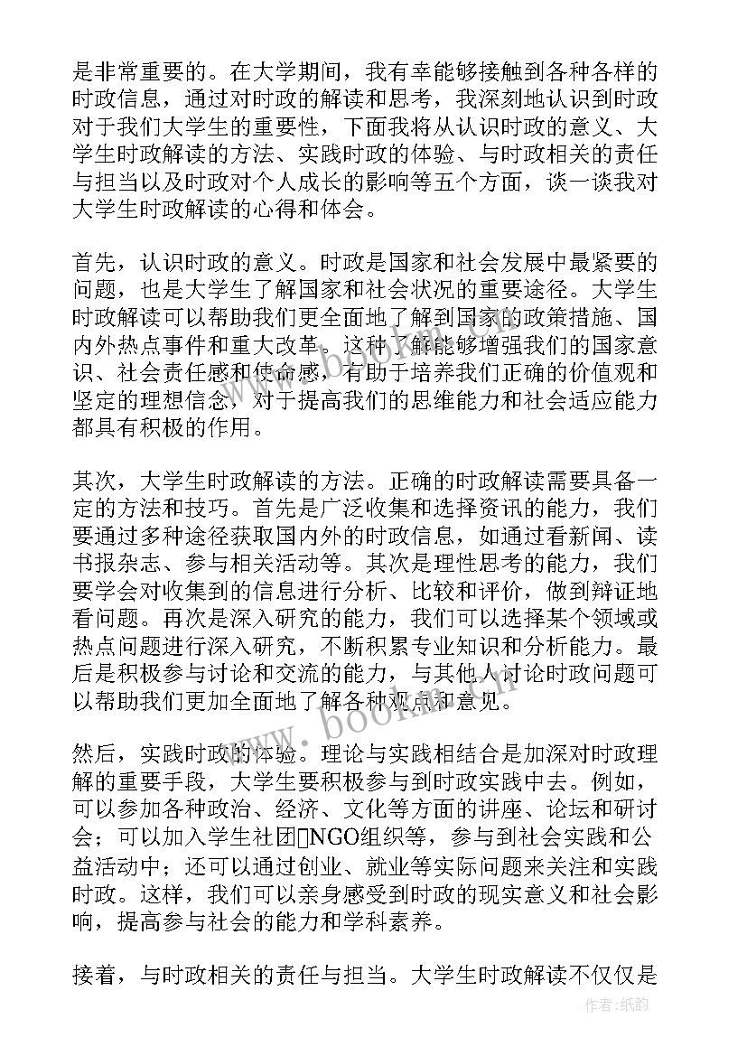 2023年时政新闻大学生心得体会(精选5篇)