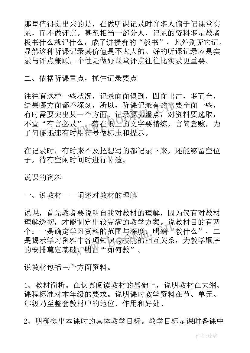 2023年教师业务笔记总结(实用5篇)