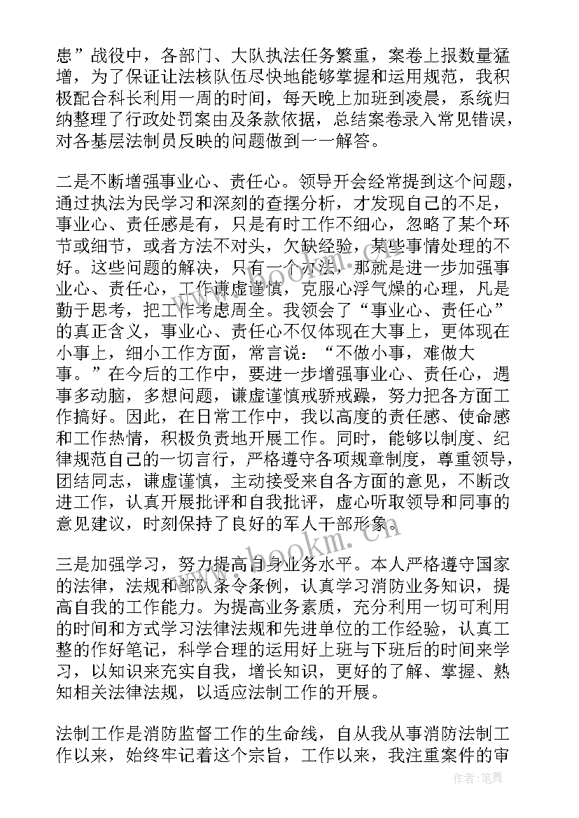 最新饿了么队长晋升 消防队长的个人年终总结报告(模板5篇)