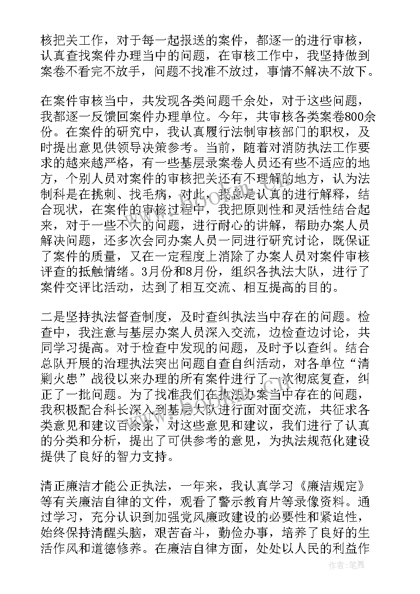 最新饿了么队长晋升 消防队长的个人年终总结报告(模板5篇)