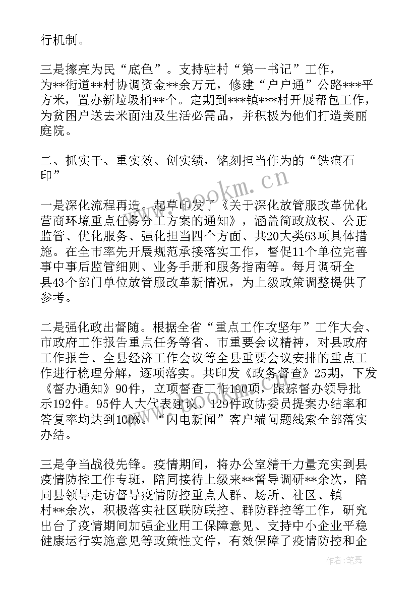 最新办公室主任对主要领导的表态发言材料(汇总5篇)