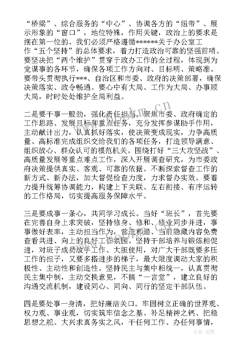 最新办公室主任对主要领导的表态发言材料(汇总5篇)