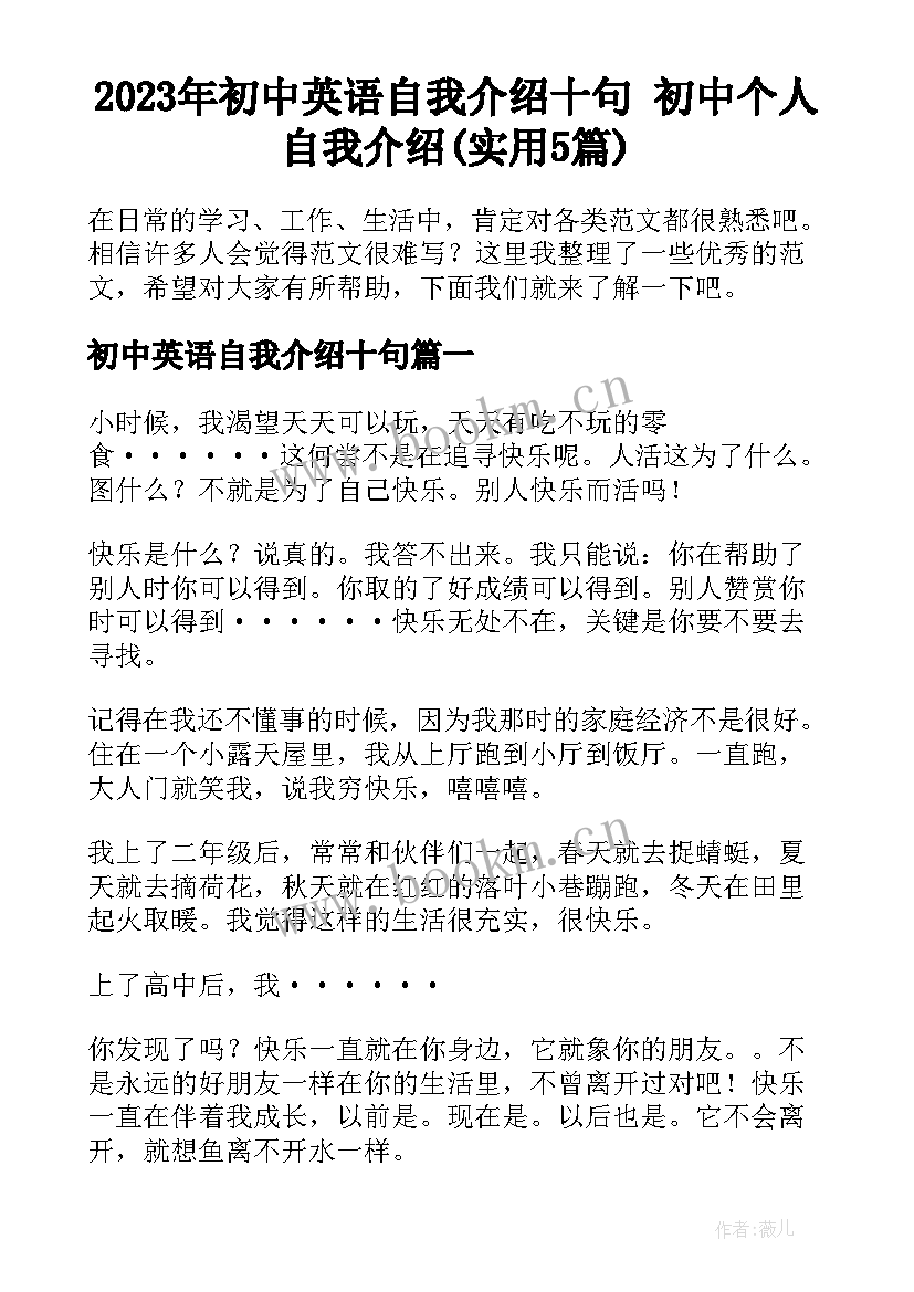 2023年初中英语自我介绍十句 初中个人自我介绍(实用5篇)