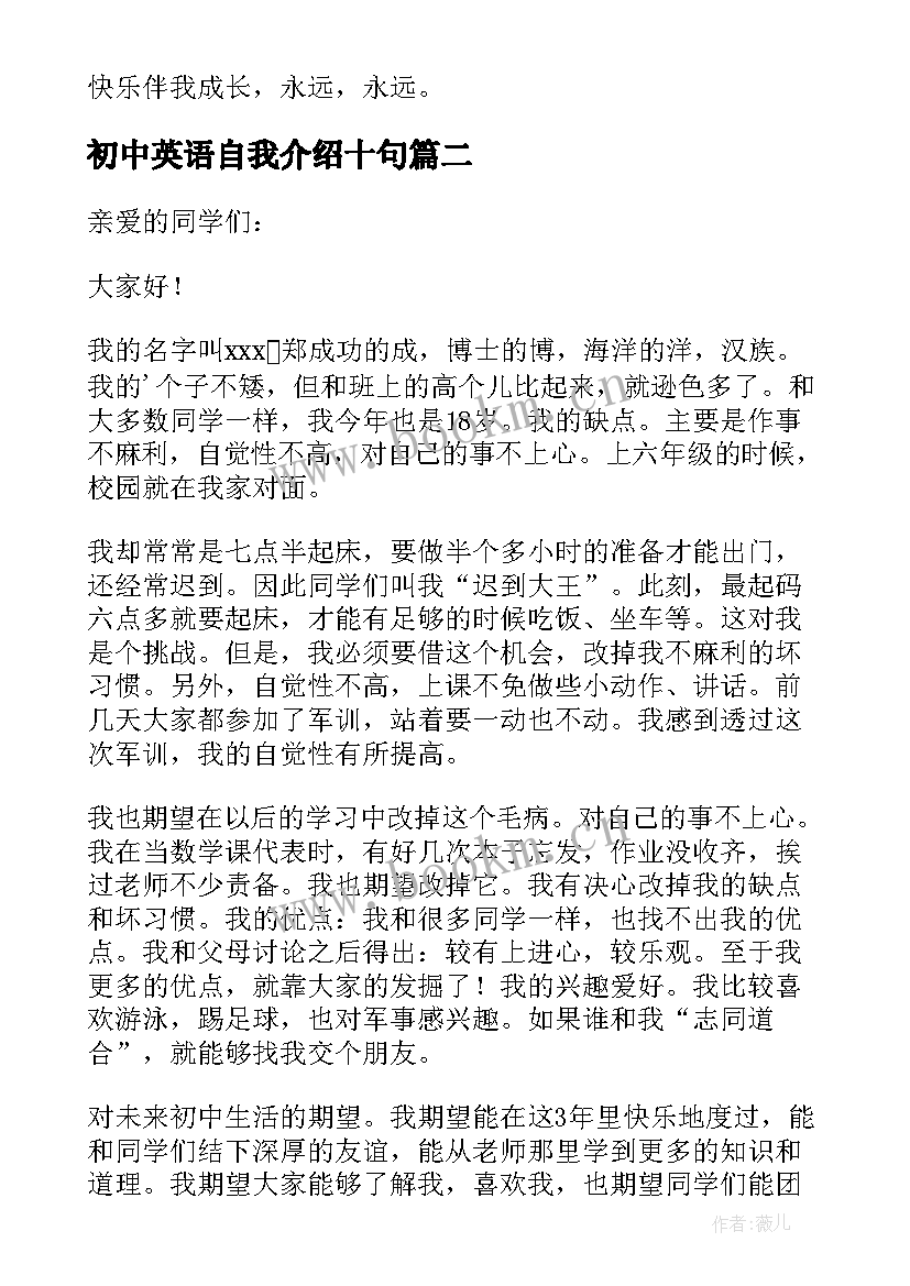 2023年初中英语自我介绍十句 初中个人自我介绍(实用5篇)