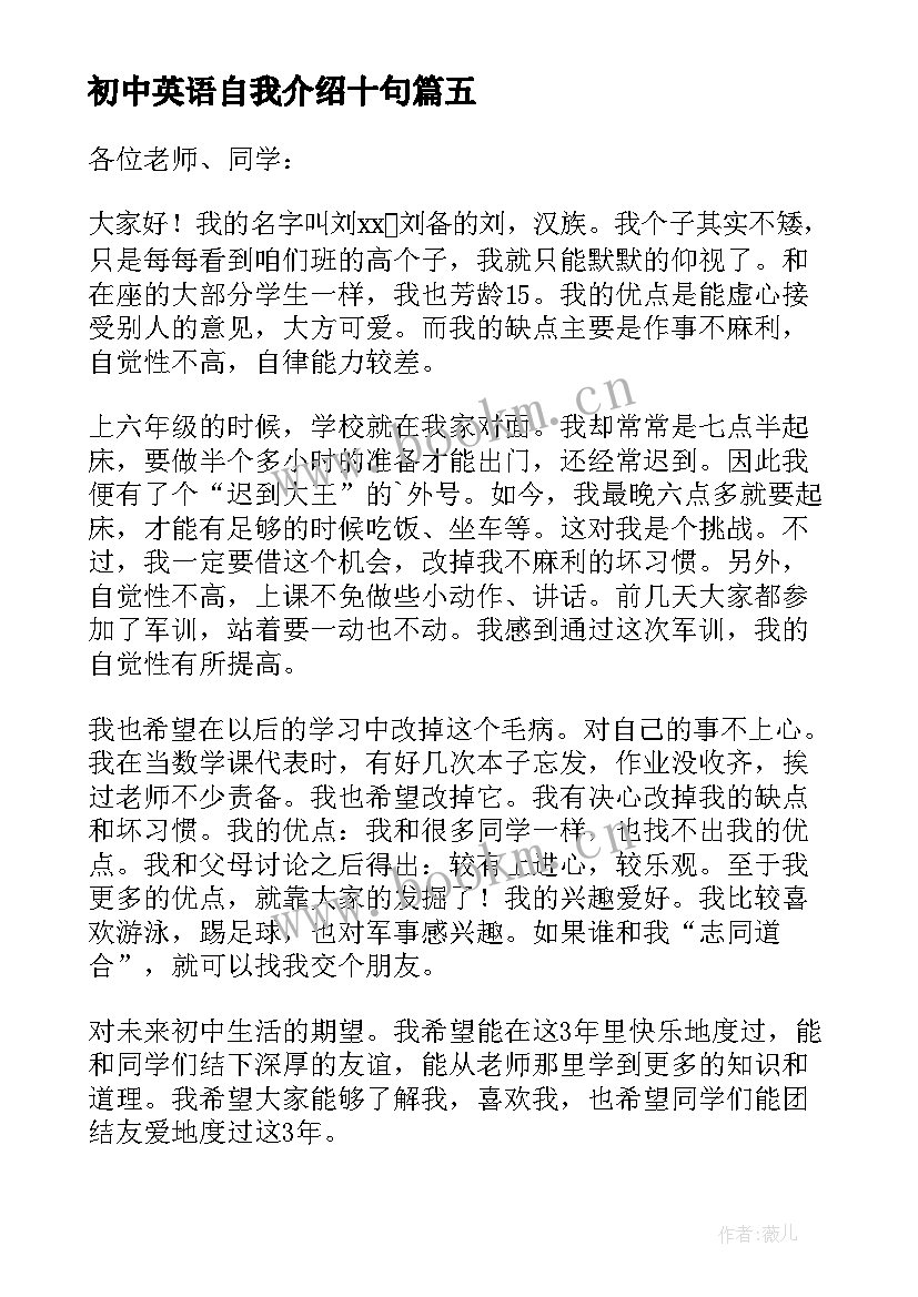 2023年初中英语自我介绍十句 初中个人自我介绍(实用5篇)