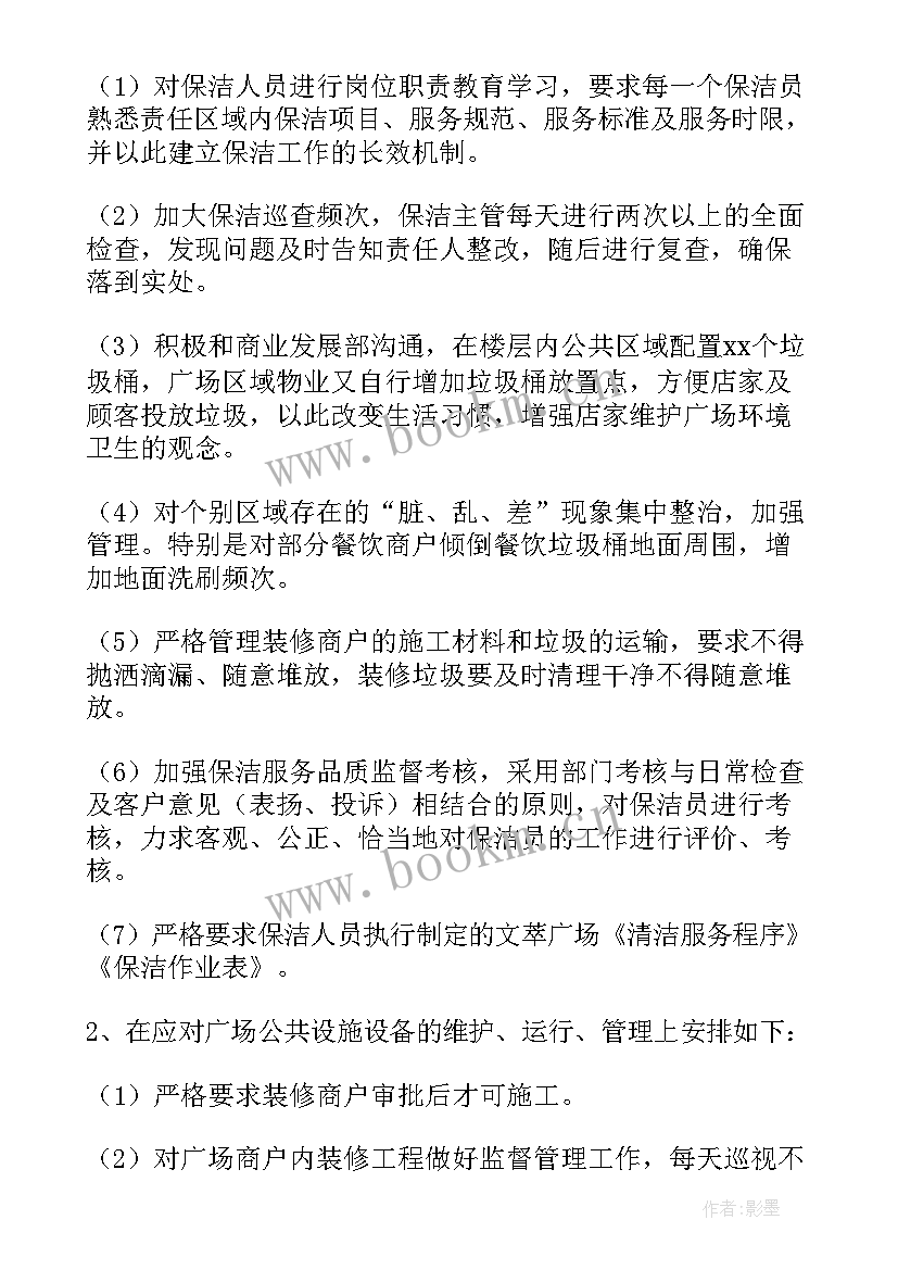 项目主管的工作总结(模板10篇)