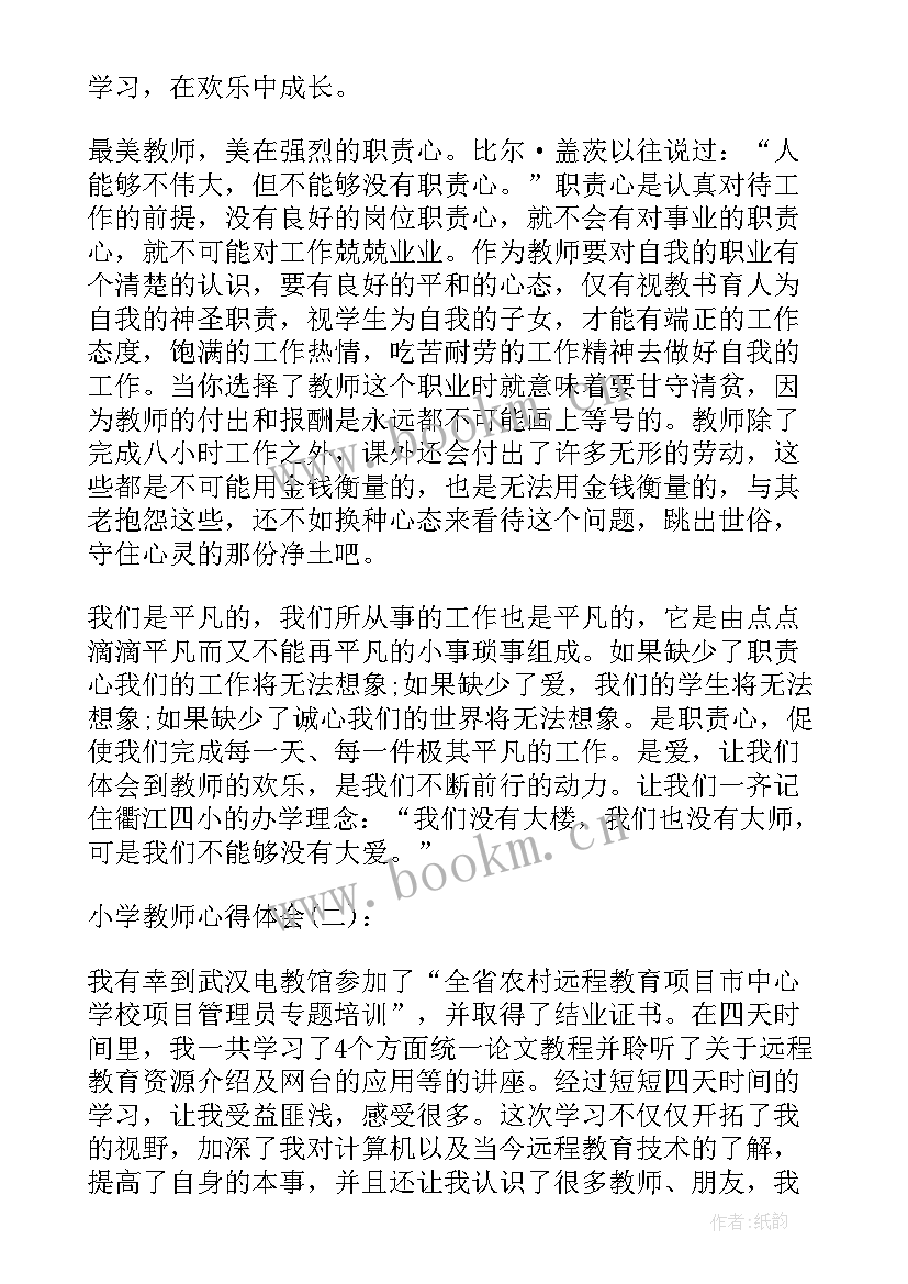 小学教师工作经验要求 小学教师工作经验总结工作总结(优质5篇)