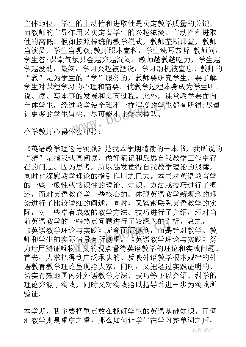 小学教师工作经验要求 小学教师工作经验总结工作总结(优质5篇)