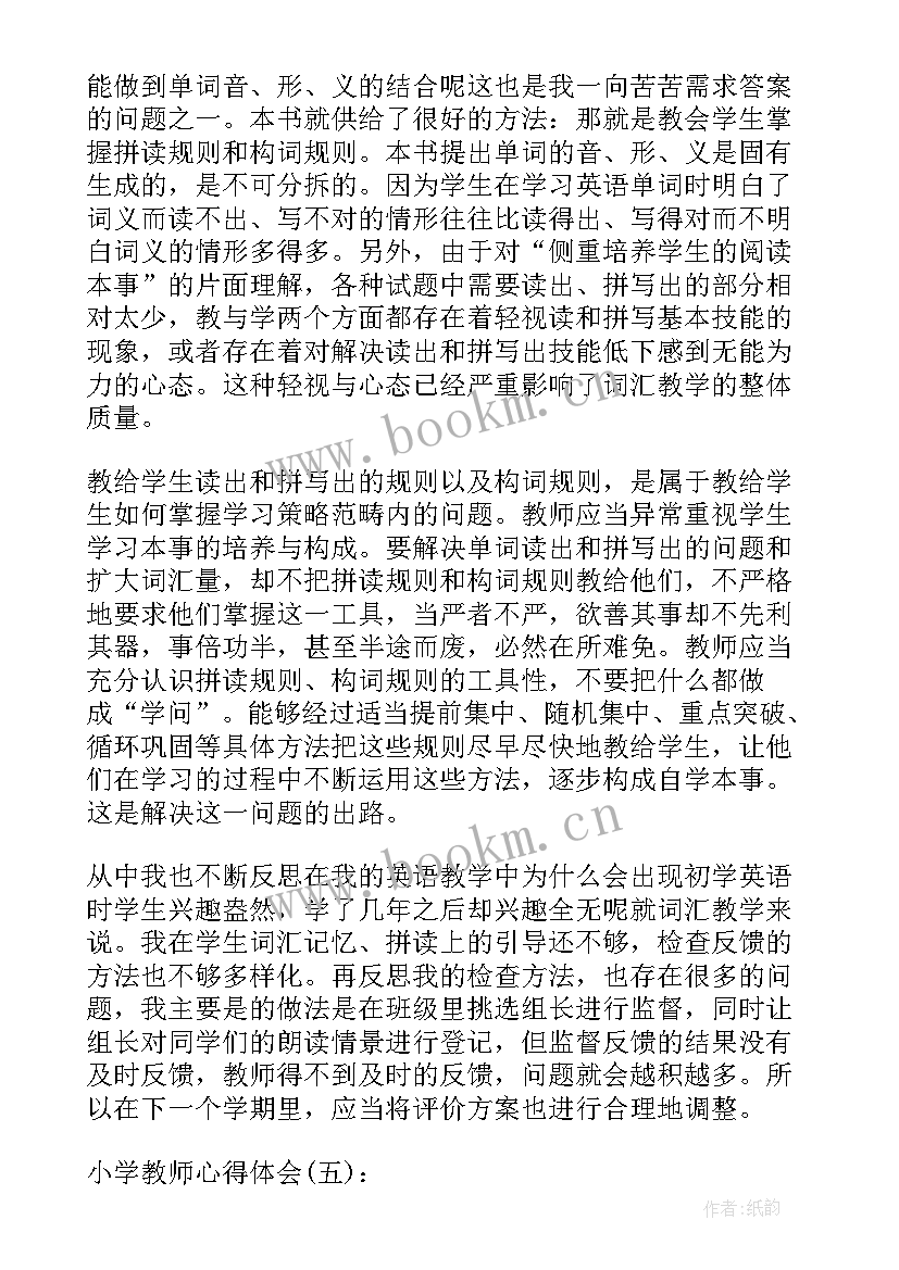 小学教师工作经验要求 小学教师工作经验总结工作总结(优质5篇)