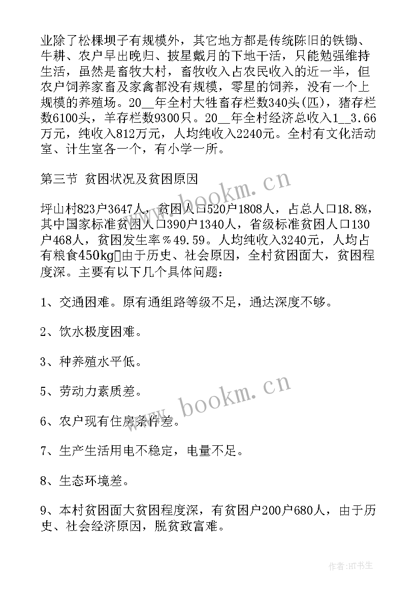 2023年驻村帮扶三年工作规划方案 驻村帮扶工作规划及计划(优秀5篇)