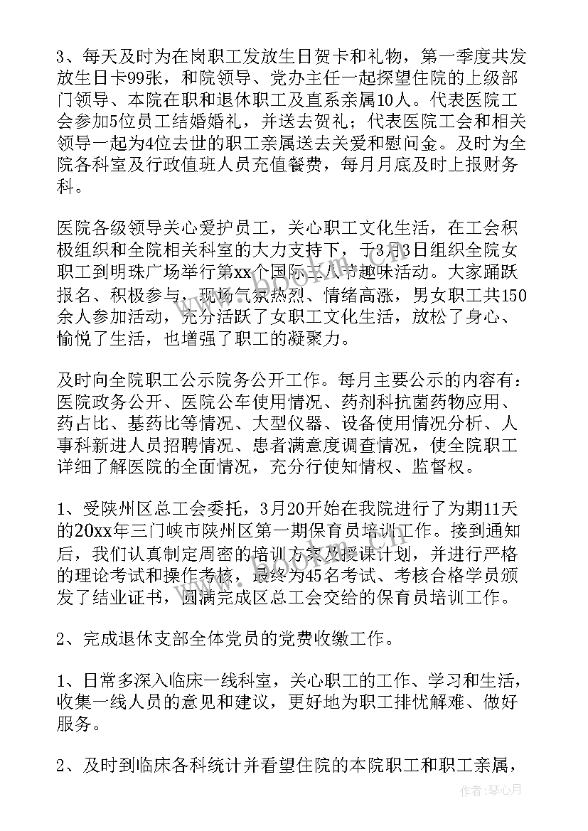 最新医院工会经费总结(汇总5篇)