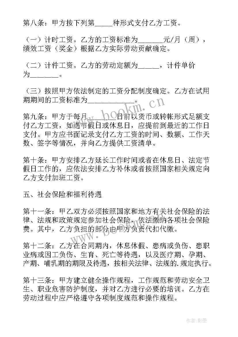 社保电子合同样签长期 社保劳动合同(精选9篇)