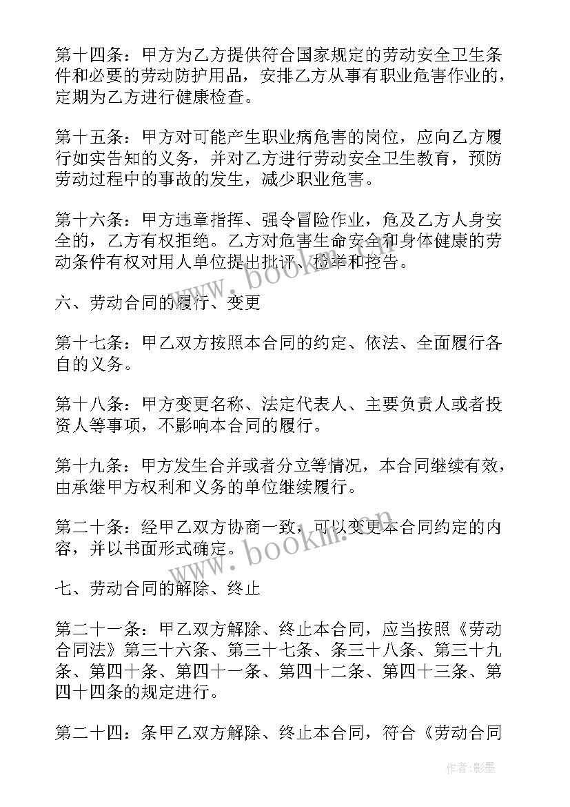 社保电子合同样签长期 社保劳动合同(精选9篇)