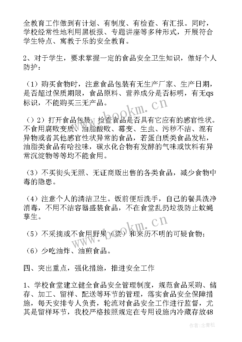 最新学校食堂食品安全事故检讨书(汇总5篇)