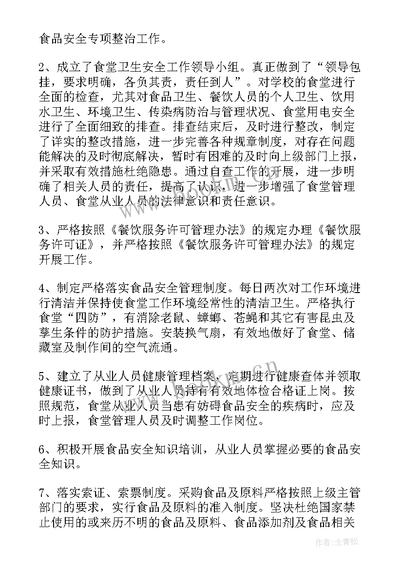 最新学校食堂食品安全事故检讨书(汇总5篇)