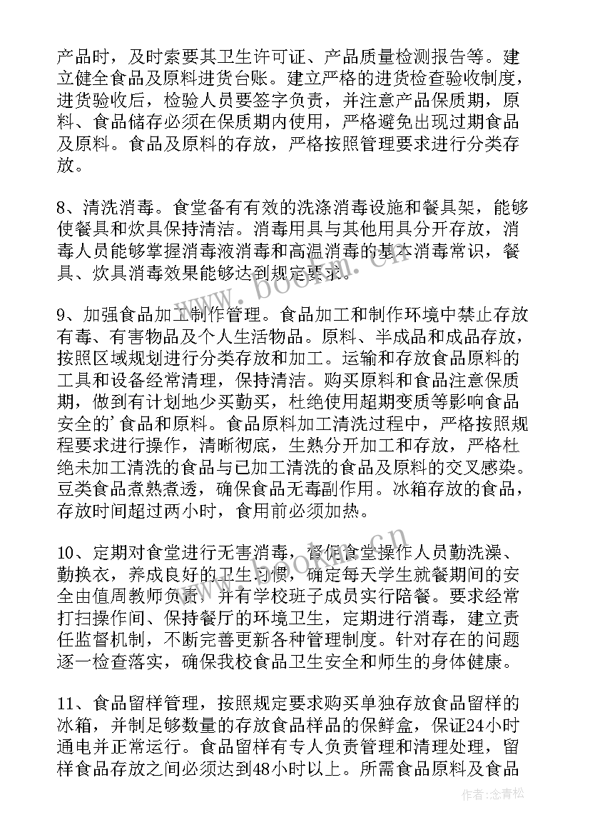 最新学校食堂食品安全事故检讨书(汇总5篇)