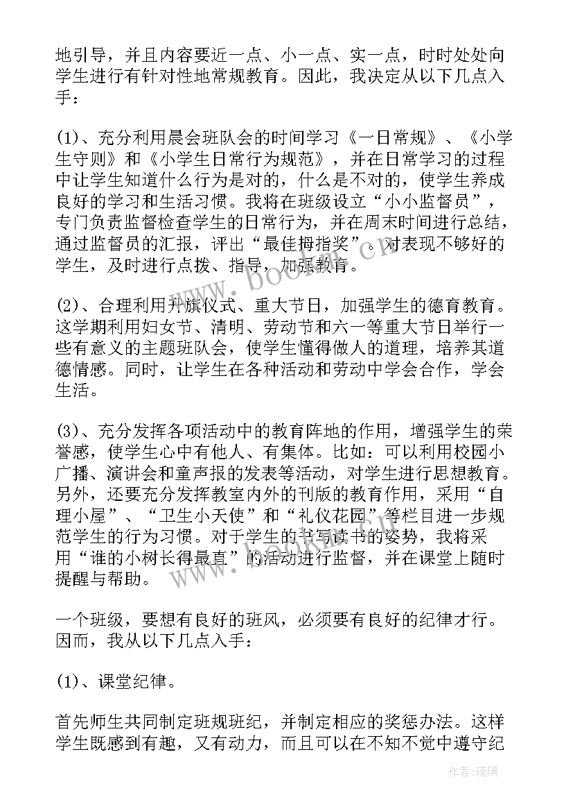 2023年二年级班务工作计划第一学期(汇总7篇)