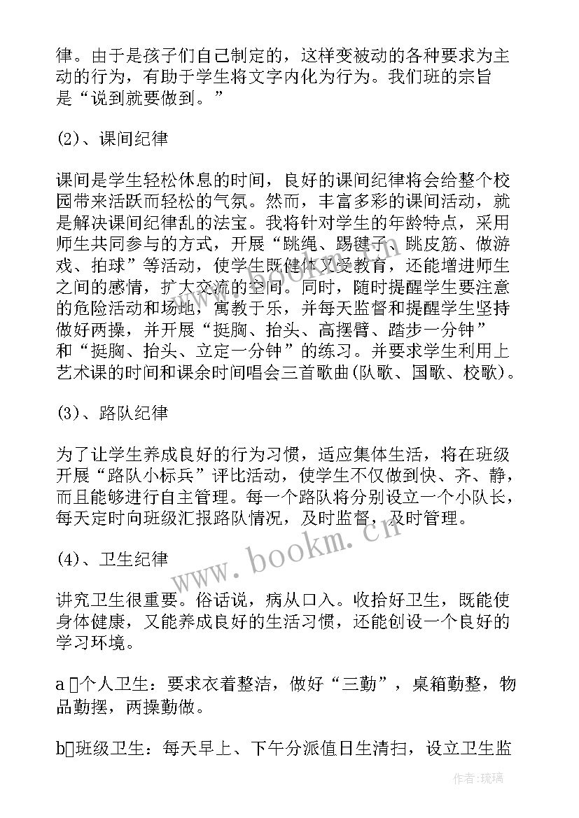 2023年二年级班务工作计划第一学期(汇总7篇)