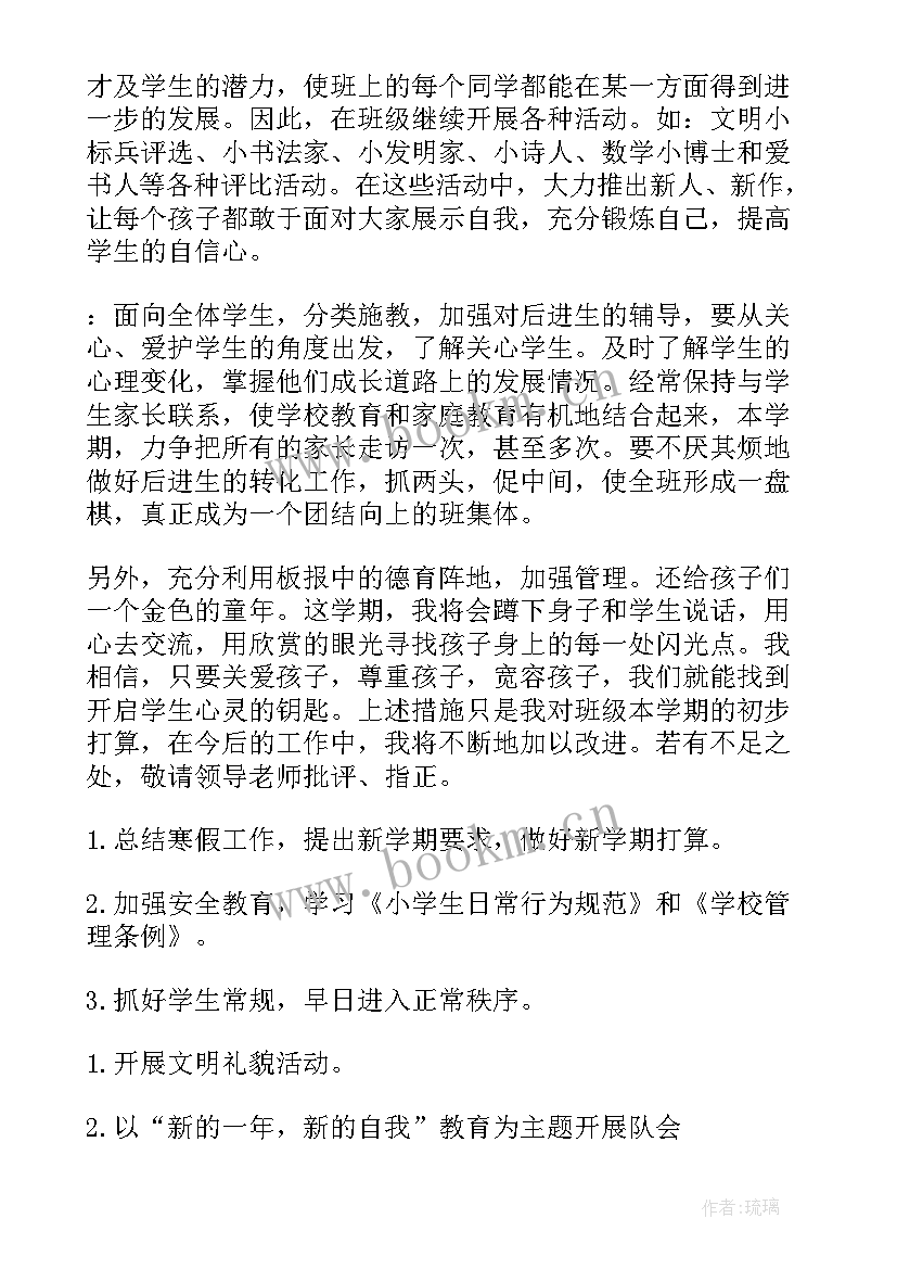 2023年二年级班务工作计划第一学期(汇总7篇)