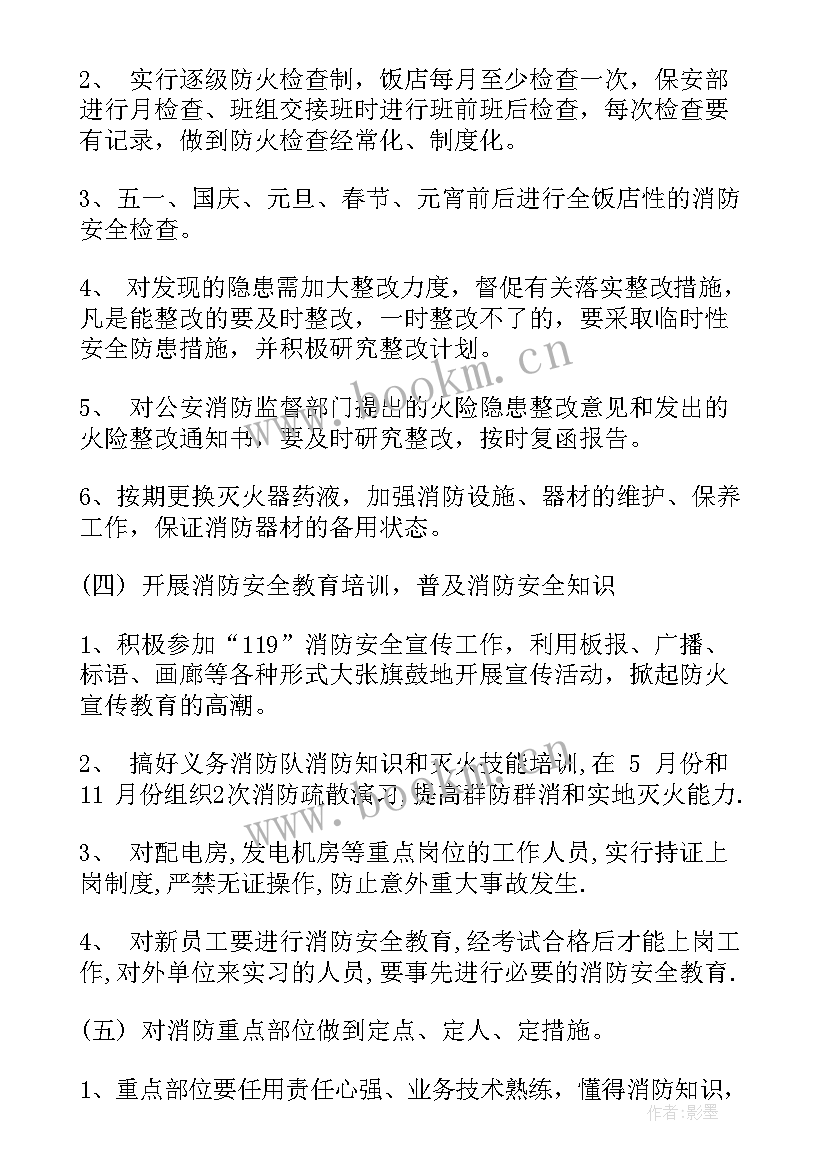 2023年银行年度消防工作计划(优质6篇)