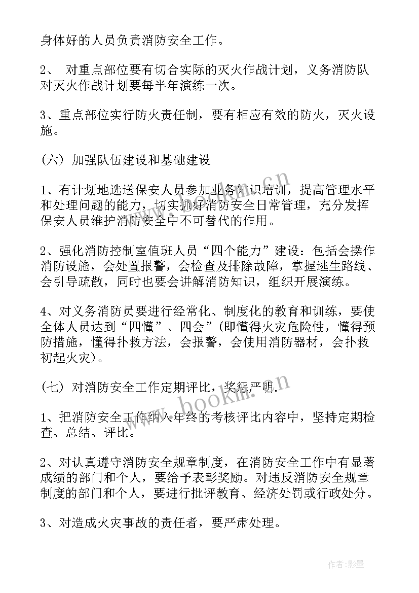 2023年银行年度消防工作计划(优质6篇)