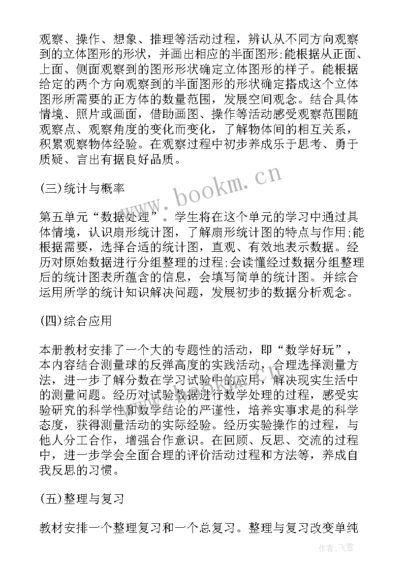 2023年冀教版六年级数学教学目标 人教版秋六年级数学教学计划(模板7篇)