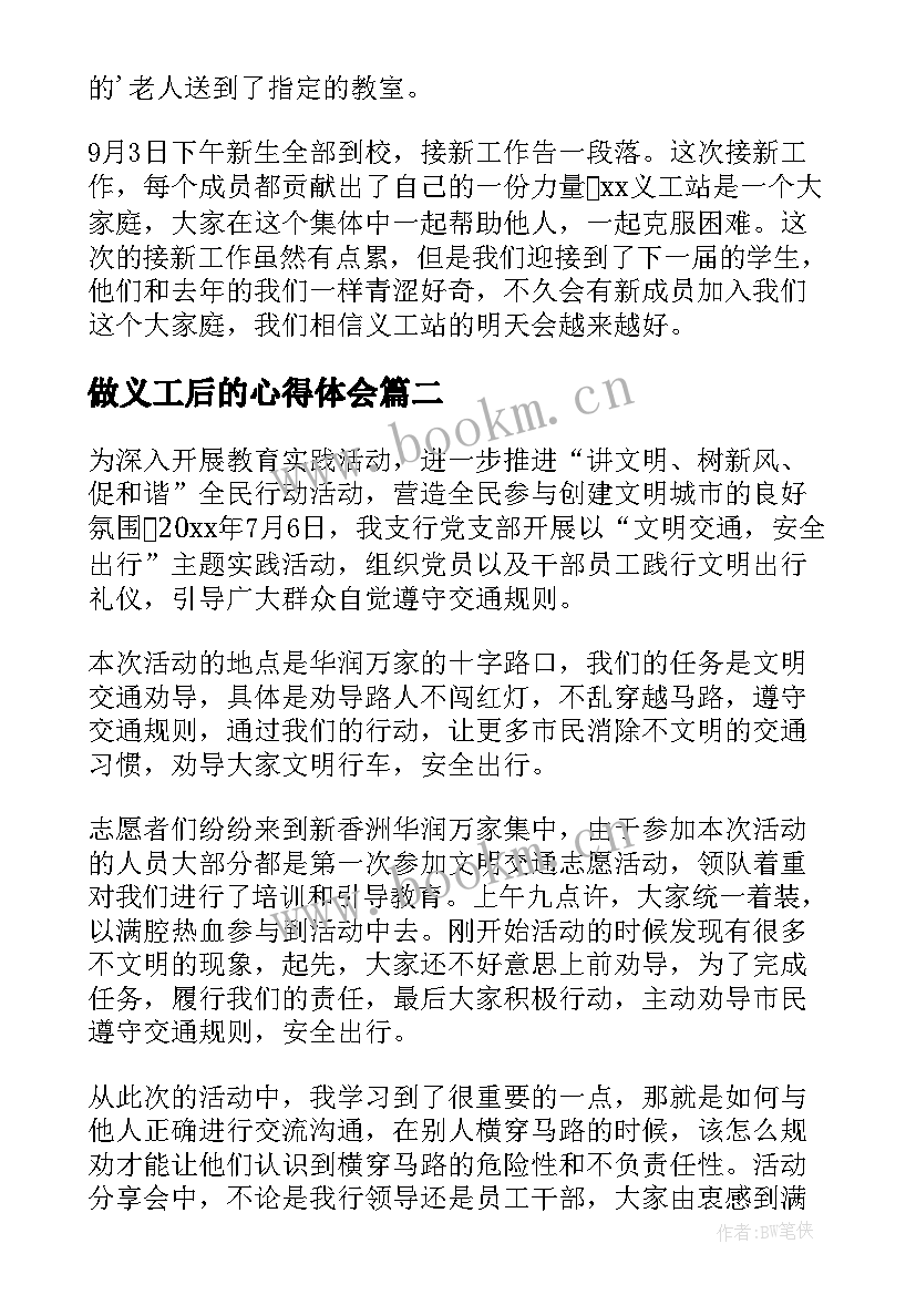 最新做义工后的心得体会 义工活动总结(精选10篇)