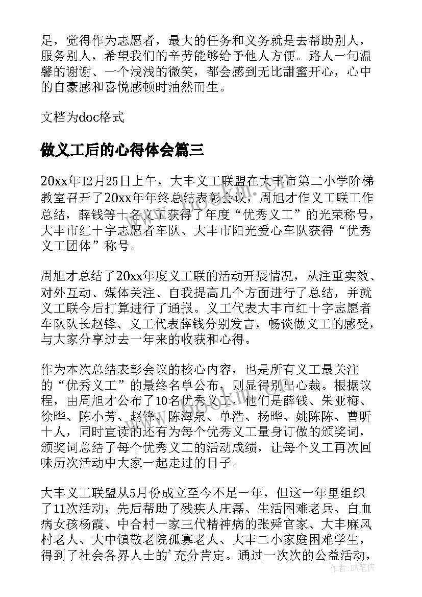 最新做义工后的心得体会 义工活动总结(精选10篇)