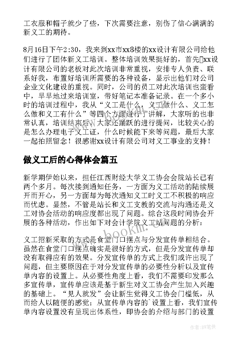 最新做义工后的心得体会 义工活动总结(精选10篇)