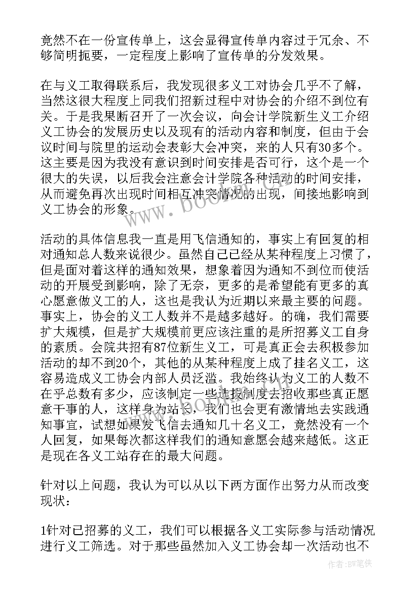 最新做义工后的心得体会 义工活动总结(精选10篇)