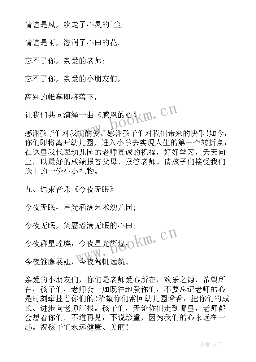 2023年幼儿园毕业红领巾主持稿(汇总9篇)