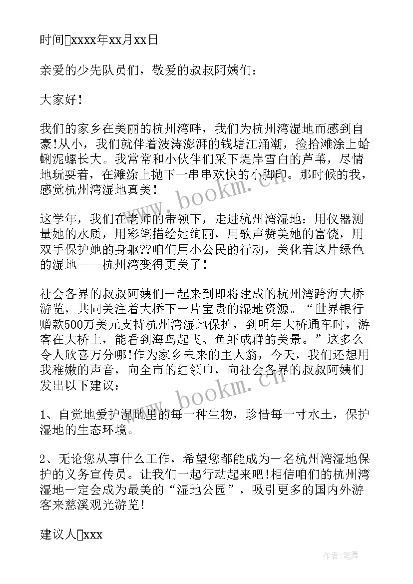 2023年保护水域生态环境的建议有哪些 保护生态环境建议书(大全10篇)