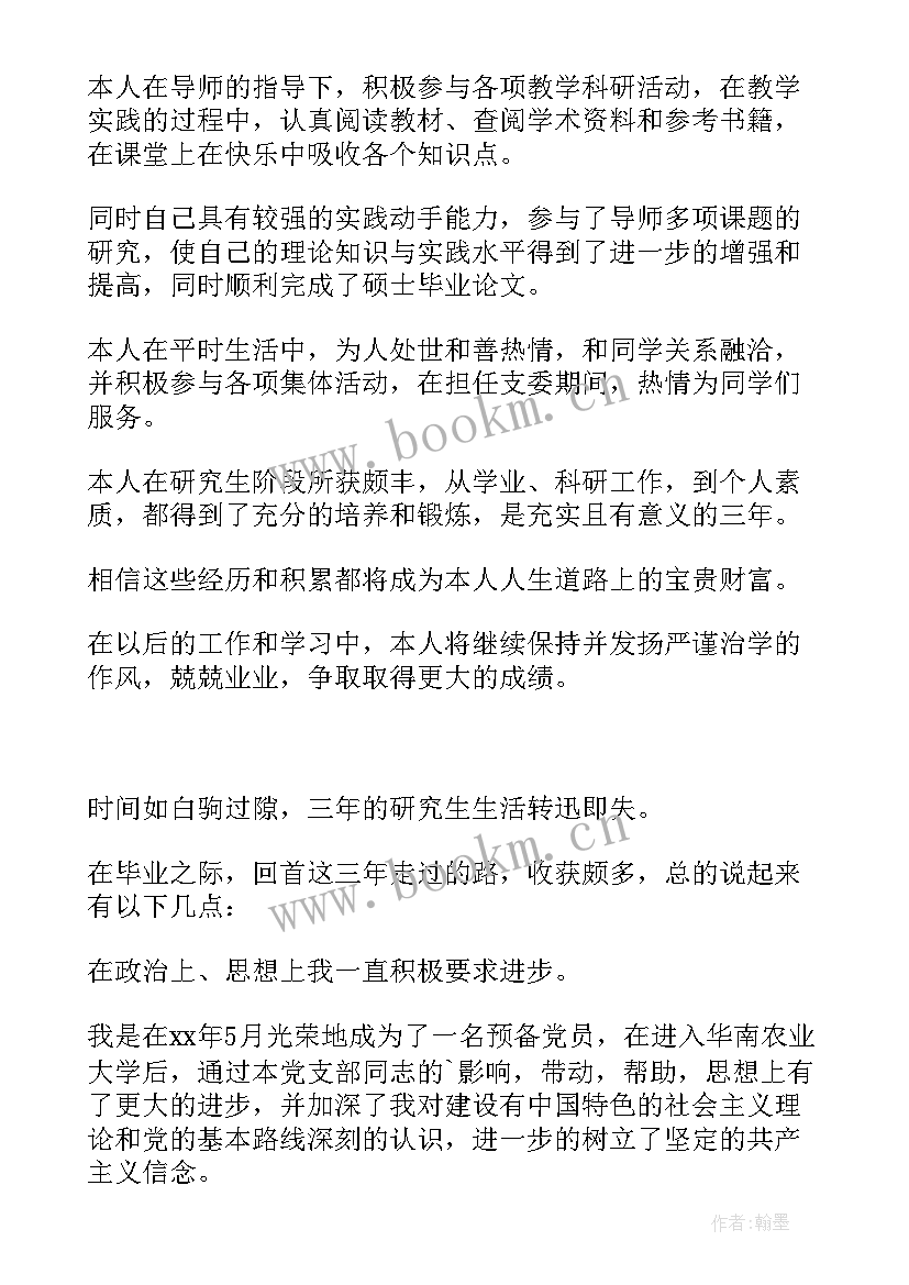 最新毕业研究生自我鉴定至少多少字 研究生毕业自我鉴定研究生毕业自我鉴定(模板10篇)