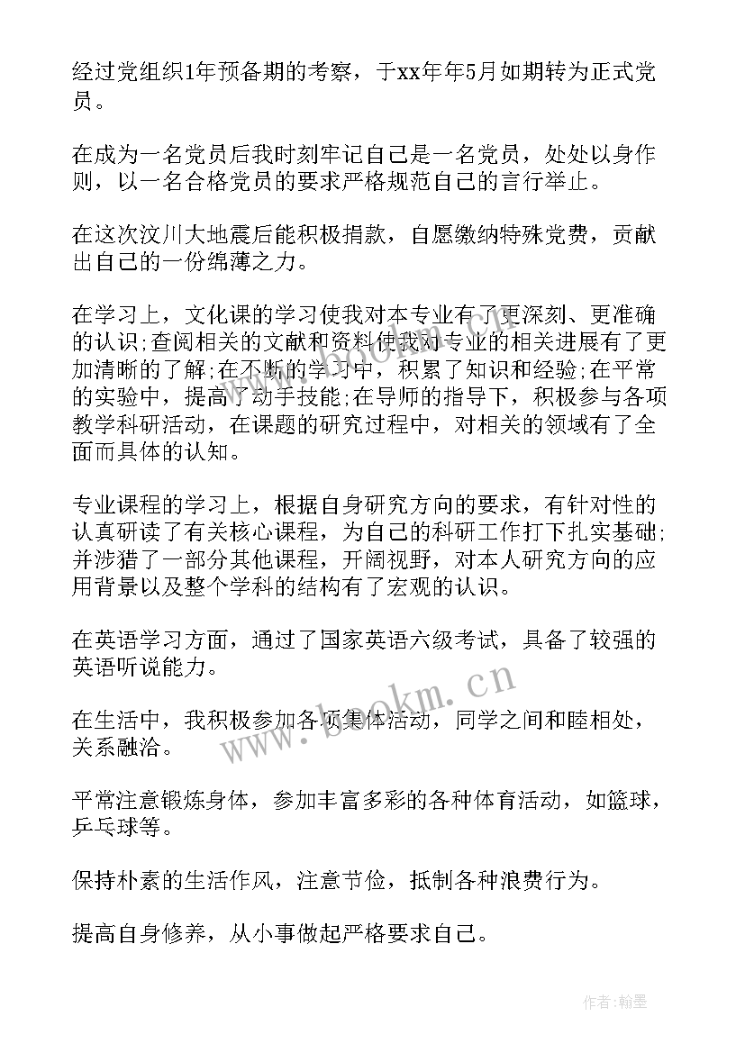 最新毕业研究生自我鉴定至少多少字 研究生毕业自我鉴定研究生毕业自我鉴定(模板10篇)