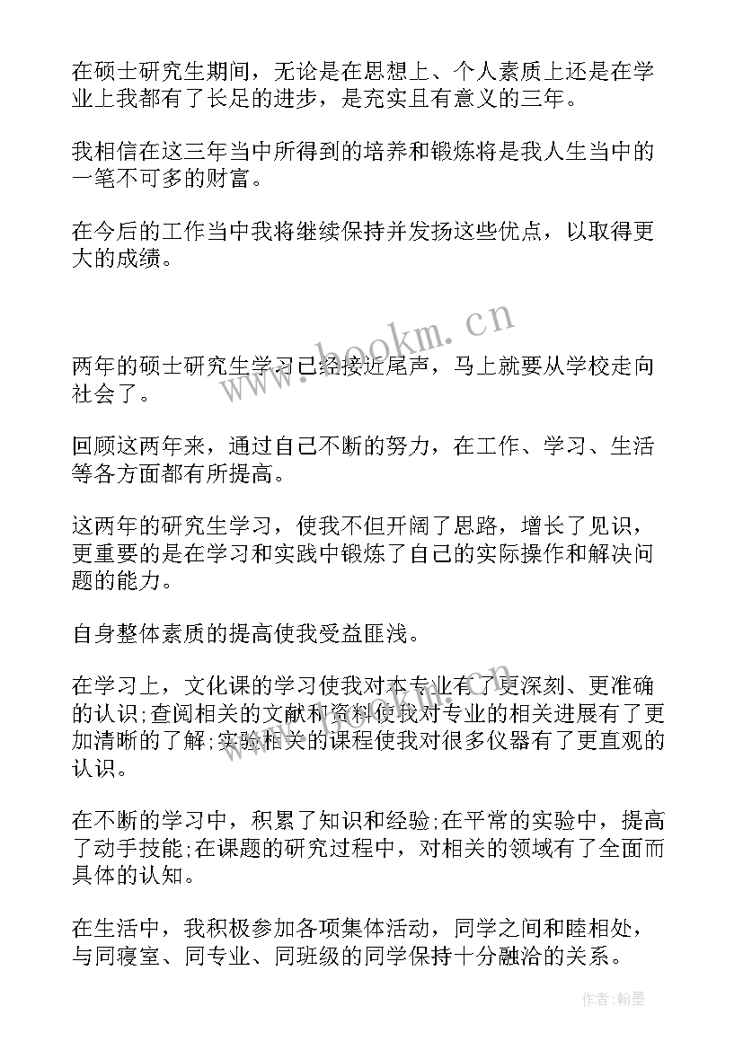 最新毕业研究生自我鉴定至少多少字 研究生毕业自我鉴定研究生毕业自我鉴定(模板10篇)