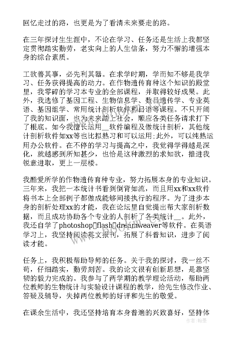 最新毕业研究生自我鉴定至少多少字 研究生毕业自我鉴定研究生毕业自我鉴定(模板10篇)