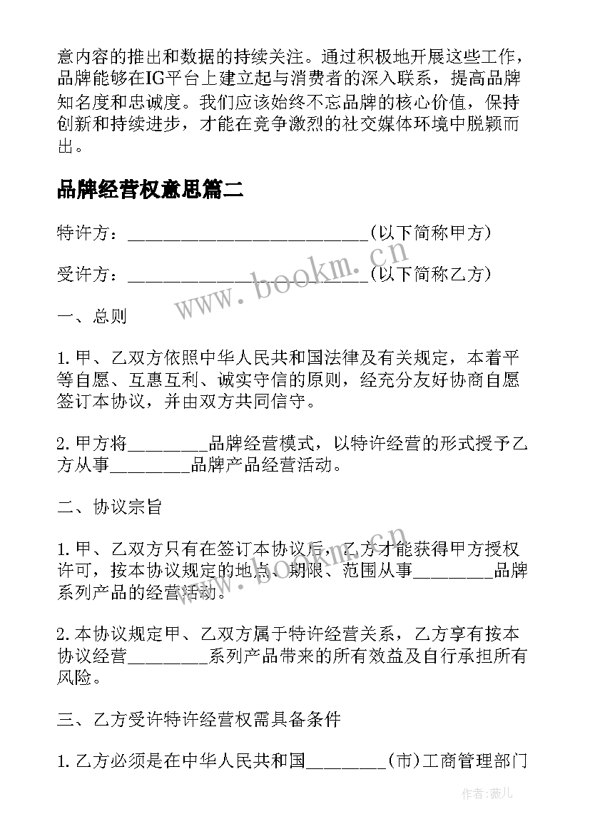 品牌经营权意思 ig品牌经营心得体会(通用5篇)