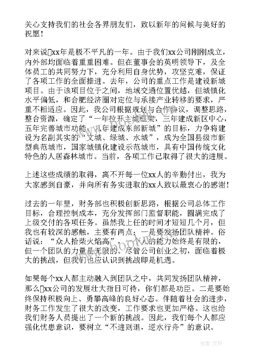 2023年五一晚会发言(汇总8篇)