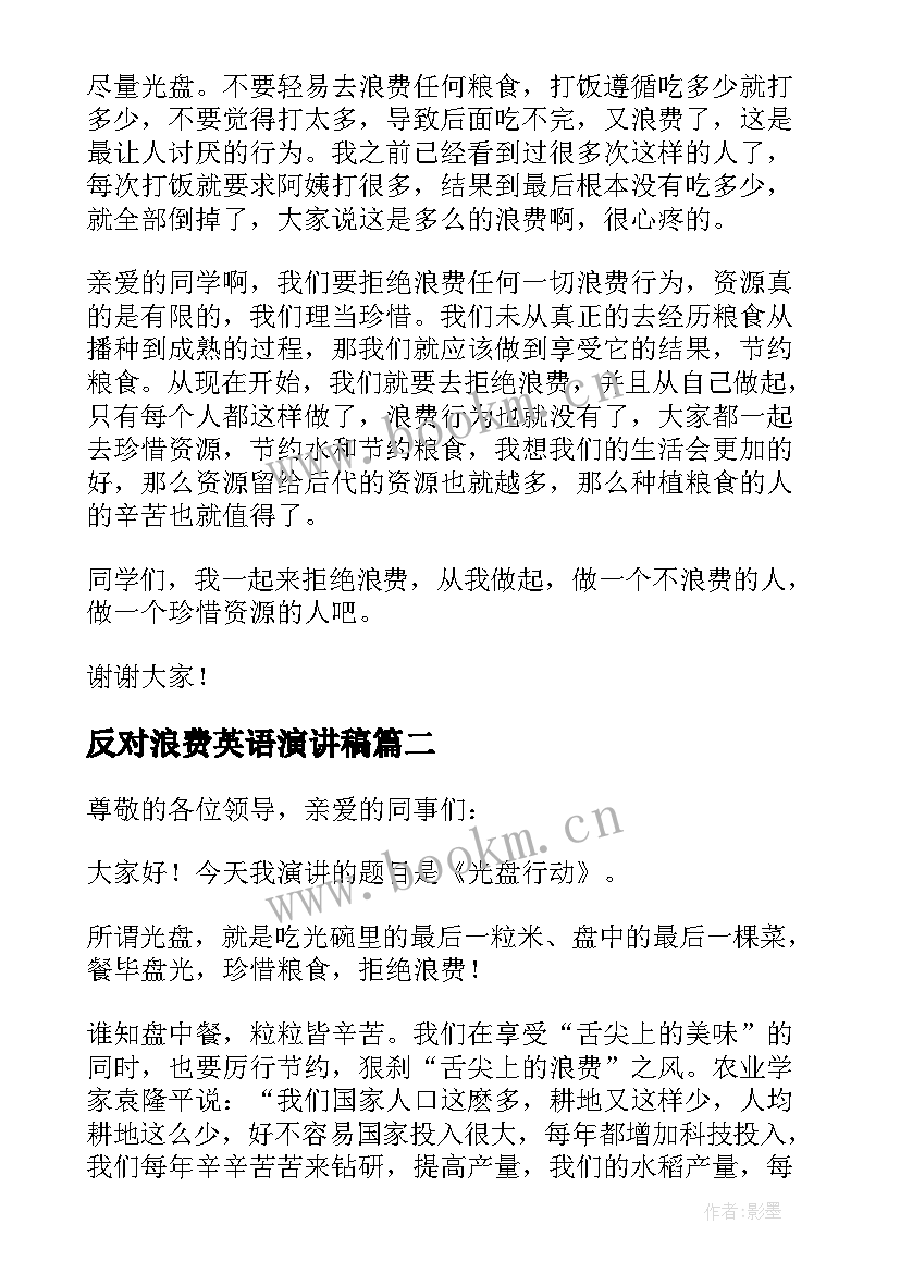 反对浪费英语演讲稿(实用5篇)