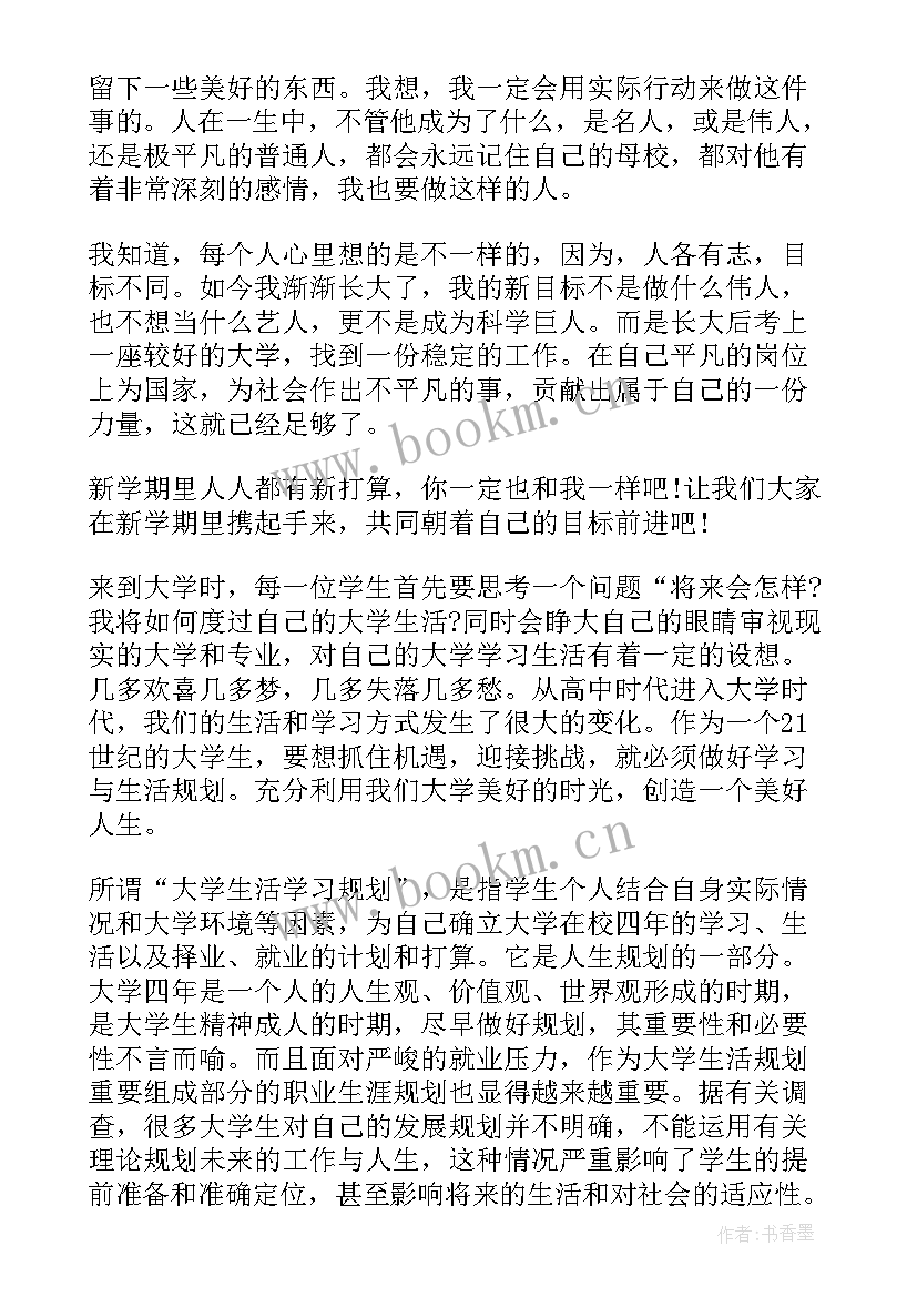 最新个人目标计划书学生初一 大学生个人目标计划书(实用5篇)