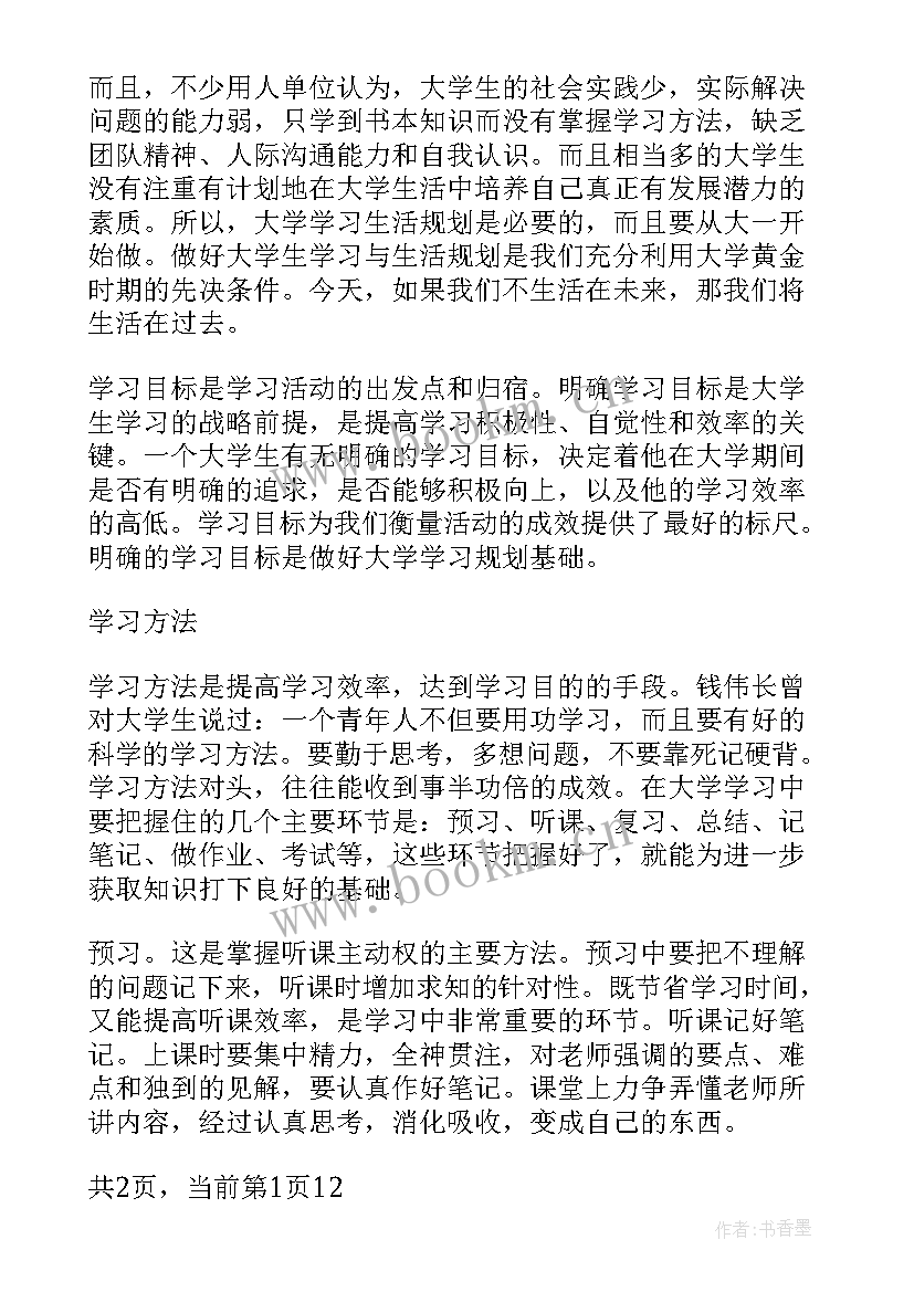 最新个人目标计划书学生初一 大学生个人目标计划书(实用5篇)