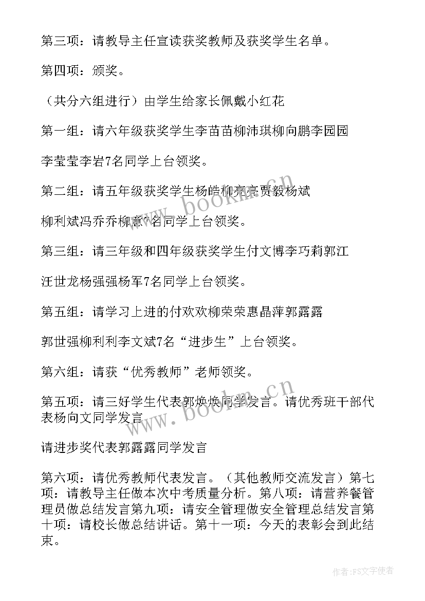 艺术节颁奖仪式主持词(优质8篇)