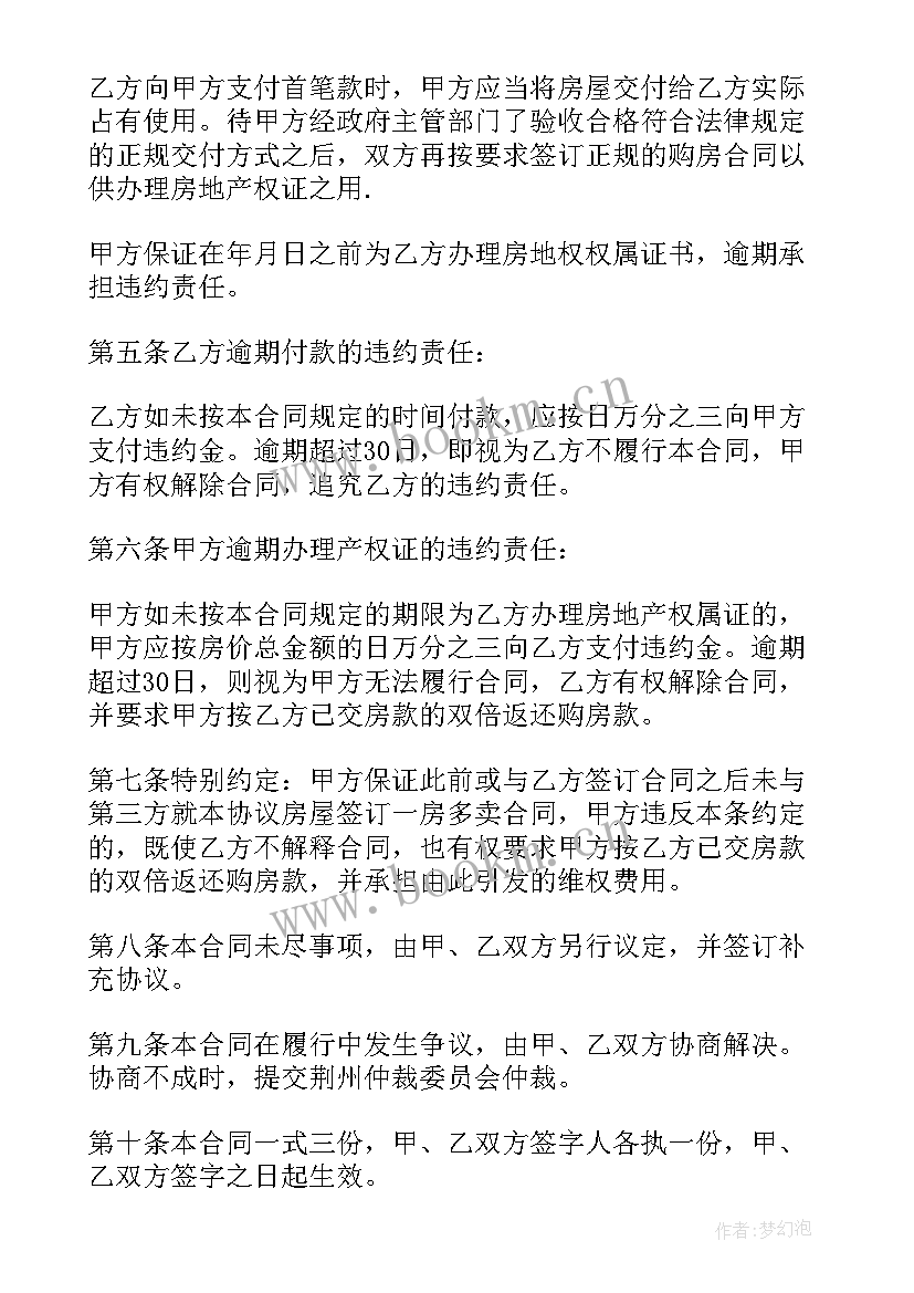 2023年简单的房屋买卖合同书 房屋买卖合同样本(优秀10篇)