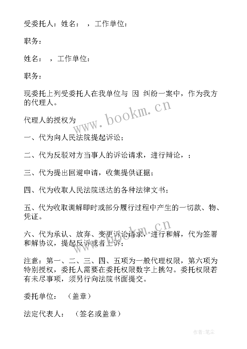 2023年退诉讼费授权委托书 授权委托书诉讼(优质6篇)