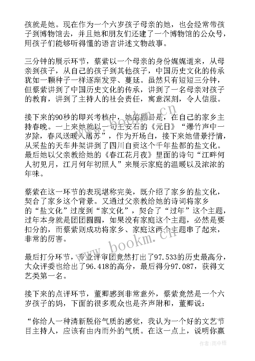 观看校园主持人大赛的心得体会(汇总5篇)