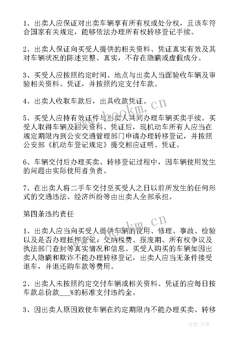 最新简单的二手电动车买卖协议(实用7篇)