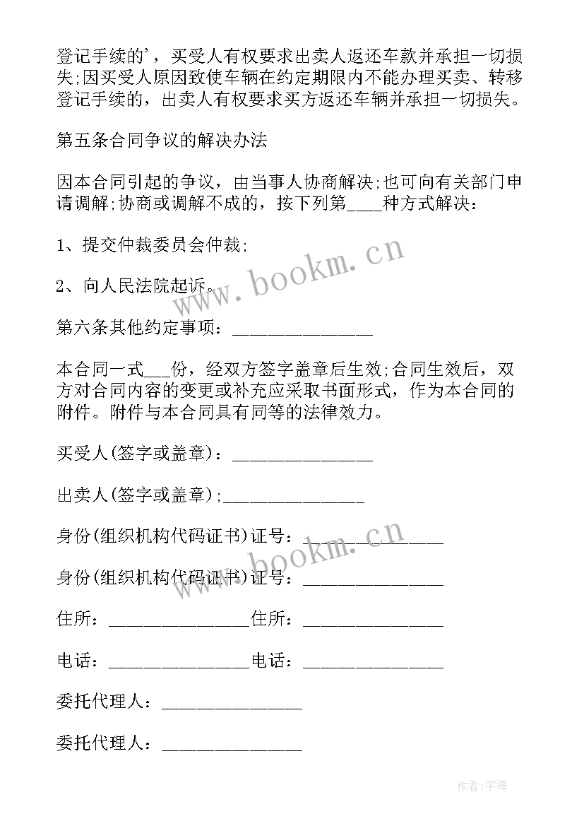 最新简单的二手电动车买卖协议(实用7篇)